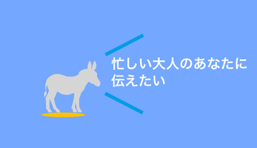 時間を有効活用するために：大人のバレエ知っておくと便利帳