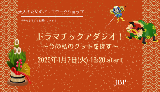 ドラマチックアダジオ！　〜今の私のグッドを探す〜