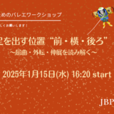 足を出す位置“前・横・後ろ”  〜屈曲・外転・伸展を読み解く〜