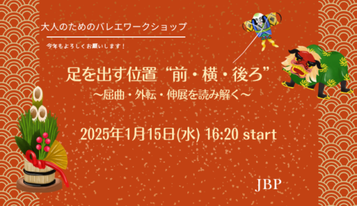 足を出す位置“前・横・後ろ” 〜屈曲・外転・伸展を読み解く〜