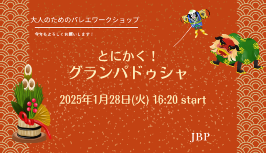 とにかく！グランパドゥシャ