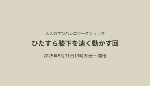 バレエ アレグロが苦手な人への克服テクニック集