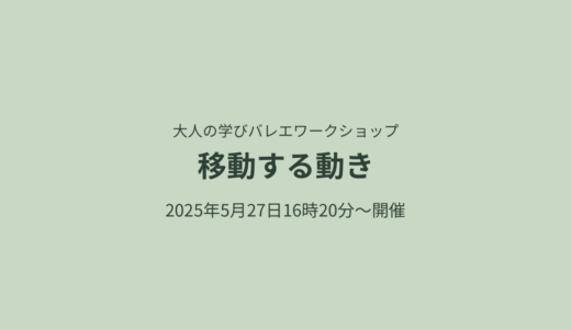 効果的な体重移動でピケアラベスクを極めるテクニック集