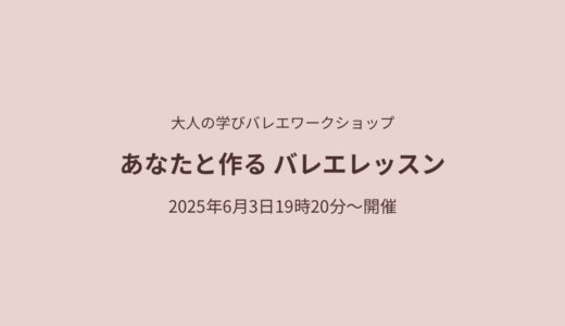 バレエレッスンにおける意思の役割を考える