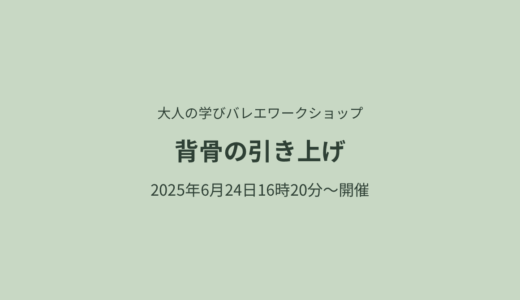 ピルエットをまっすぐ回るための重要ポイント