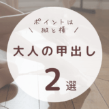 大人バレエの甲出し　二つのポイントをご紹介