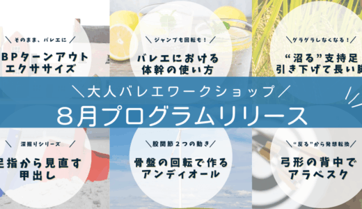 バレエ-大人のバレエ、日本のバレエ-