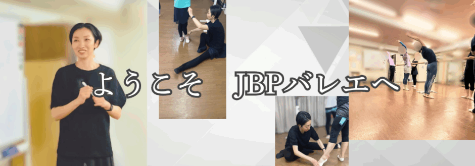 JBPについて